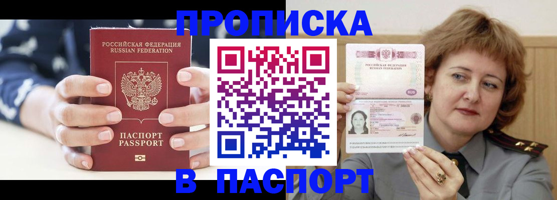 прописка штамп в Магнитогорске