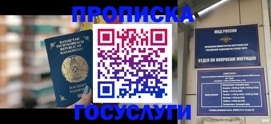 прописка поиск в Магнитогорске