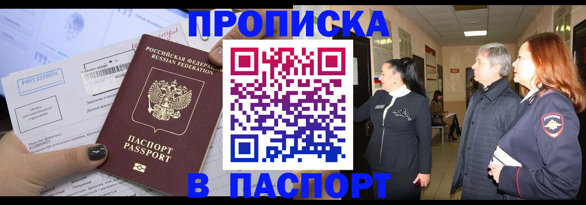 купить прописку в Магнитогорске