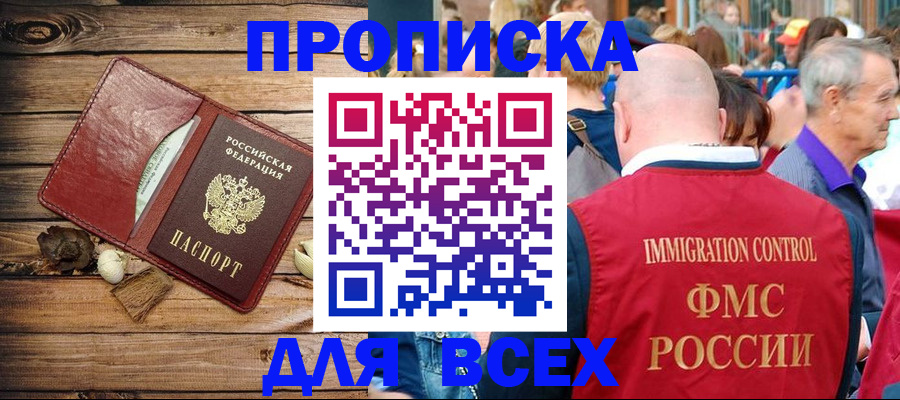 прописка штамп в Магнитогорске